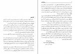 دانلود پی دی اف منهج الیقین سید علاءالدین محمد گلستانه 532 صفحه PDF-1