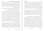 دانلود پی دی اف منهج الیقین سید علاءالدین محمد گلستانه 532 صفحه PDF-1