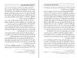 دانلود پی دی اف نگرشی نوین به مساله اتحاد عاقل و معقول حسین دیبا 256 صفحه PDF-1