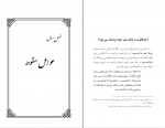 دانلود پی دی اف وهابیت بر سر دو راهی آیت الله مکارم شیرازی 198 صفحه PDF-1