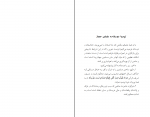 دانلود پی دی اف وهابیت بر سر دو راهی آیت الله مکارم شیرازی 198 صفحه PDF-1