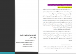 دانلود پی دی اف پدیده ارجاء و سرایت مفاهیم آن به واقع معاصر سعد العتیبی 137 صفحه PDF-1