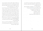 دانلود پی دی اف پدیده ارجاء و سرایت مفاهیم آن به واقع معاصر سعد العتیبی 137 صفحه PDF-1