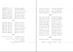 دانلود پی دی اف کلیات شمس یا دیوان کبیر جلد ششم مولانا جلال الدین محمد مشهور به مولوی 323 صفحه PDF-1