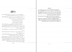 دانلود پی دی اف کلیات شمس یا دیوان کبیر جلد هشتم مولانا جلال الدین محمد مشهور به مولوی 345 صفحه PDF-1