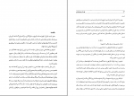 دانلود پی دی اف کوروش هخامنشی بنیانگذار ایران پهناور ناهید فرشادمهر 404 صفحه PDF-1
