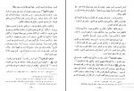 دانلود پی دی اف الفقه الاسلامی وأدلته جلد دوم 944 صفحه PDF-1