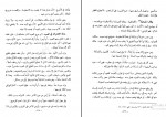 دانلود پی دی اف الفقه الاسلامی و ادلته جلد سوم وهبه زحیلی 733 صفحه PDF-1