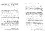 دانلود پی دی اف الفقه الاسلامی و ادلته جلد چهارم وهبه زحیلی 910 صفحه PDF-1