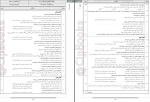 دانلود پی دی اف بانک سوالات امتحانی فارسی دوازدهم گلبرگ 58 صفحه PDF-1