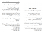 دانلود پی دی اف با گناهان چگونه مبارزه کنیم؟عبدالرحیم هاشم زهی 64 صفحه PDF-1