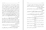 دانلود پی دی اف داستان راستان جلد 1 مرتضی مطهری 295 صفحه PDF-1