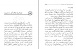 دانلود پی دی اف داستان راستان جلد 1 مرتضی مطهری 295 صفحه PDF-1
