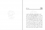 دانلود پی دی اف داستان راستان جلد 2 مرتضی مطهری 277 صفحه PDF-1