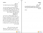 دانلود پی دی اف در چنگال نازیها ذبیح اله منصوری 211 صفحه PDF-1