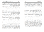 دانلود پی دی اف صبر بر آزمون الهی و جایگاه آن در ایمان عبدالله عبدالرحیم عبادی 106 صفحه PDF-1