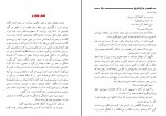 دانلود پی دی اف قدس در فراق فاروق نجیب گیلانی 257 صفحه PDF-1