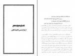 دانلود پی دی اف مولانا در فراق شمس کریم میرزالو 562 صفحه PDF-1