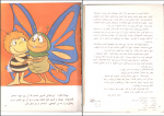 دانلود پی دی اف هاچ زنبور عسل 34 صفحه PDF-1