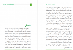 دانلود پی دی اف چگونه فریب می‌خوریم؟ محمد وفایی 80 صفحه PDF-1