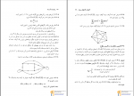 دانلود پی دی اف ریاضیات گسسته ارژنگ علی آبادی 526 صفحه PDF-1