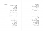 دانلود پی دی اف بازخوانی دو منظومه عنایت سمیعی 129 صفحه PDF-1