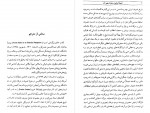 دانلود پی دی اف کتاب تصوف ایرانی در منظر تاریخی آن نویسنده : عبدالحسین زرین کوب ، ترجمه: مجدالدین کیوانی 199 صفحه pdf-1