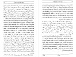 دانلود پی دی اف کتاب تصوف ایرانی در منظر تاریخی آن نویسنده : عبدالحسین زرین کوب ، ترجمه: مجدالدین کیوانی 199 صفحه pdf-1