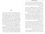 دانلود پی دی اف کتاب تصوف ایرانی در منظر تاریخی آن نویسنده : عبدالحسین زرین کوب ، ترجمه: مجدالدین کیوانی 199 صفحه pdf-1