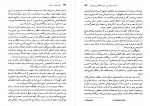 دانلود پی دی اف کتاب تضاد دولت و ملت نظریه تاریخ و سیاست در ایران محمد علی همایون کاتوزیان 415صفحه pdf-1