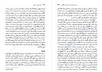 دانلود پی دی اف کتاب تضاد دولت و ملت نظریه تاریخ و سیاست در ایران محمد علی همایون کاتوزیان 415صفحه pdf-1