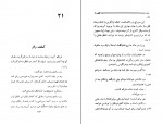 دانلود پی دی اف زن بیگناه عنایت الله شکیباپور 224 صفحه PDF-1