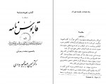 دانلود پی دی اف قابوس نامه امین عبدالمجید بدوی 272 صفحه PDF-1