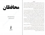 دانلود پی دی اف محافظان محمد قصاع 350 صفحه PDF-1