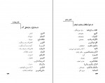 دانلود پی دی اف هجویات و هزلیات عبید زاکانی 178 صفحه PDF-1