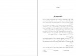 دانلود پی دی اف پیمایش در تحقیقات اجتماعی هوشنگ نایبی 364 صفحه PDF-1