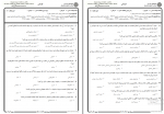 دانلود پی دی اف نمونه سوال آسیب شناسی روانی جلد دوم 116 صفحه PDF-1