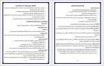 دانلود پی دی اف جزوه روانشناسی پویایی گروه  گلشن فومنی 20 صفحه PDF-1