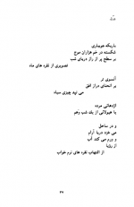 دانلود پی دی اف خواب نقره ها و ستاره ها عباس سماکار 106 صفحه PDF-1