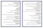 دانلود پی دی اف جزوه آموزه های روانشناسی در قرآن دکتر کاویانی 35 صفحه PDF-1