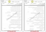 دانلود پی دی اف جزوه تاریخچه و مکاتب روانشناسی پیام نور 30 صفحه PDF-1