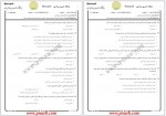 دانلود پی دی اف جزوه تاریخچه و مکاتب روانشناسی پیام نور 30 صفحه PDF-1