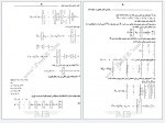 دانلود پی دی اف جزوه تحقیق در عملیات 2 عادل آذر 90 صفحه PDF-1