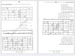 دانلود پی دی اف جزوه تحقیق در عملیات 2 عادل آذر 90 صفحه PDF-1