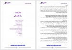 دانلود پی دی اف جزوه راهنما مبانی سازمان و مدیریت طاهره فیضی 30 صفحه PDF-1