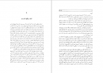 دانلود پی دی اف قتل اتابک جواد شیخ الاسلامی 323 صفحه PDF-1