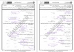 دانلود پی دی اف نمونه سوال تعلیم و تربیت اسلامی 54 صفحه PDF-1