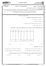 دانلود پی دی اف نمونه سوال آمار در علوم اجتماعی 13 صفحه PDF-1