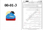 دانلود پی دی اف نمونه سوال ادبیات کودکان و نوجوانان 86 صفحه PDF-1