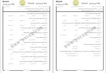 دانلود پی دی اف نمونه سوال اندیشه اسلامی 1 82 صفحه PDF-1